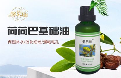 荷荷巴基础油