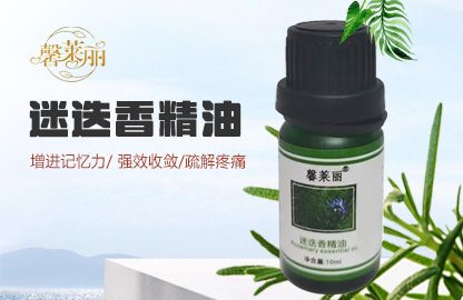 迷迭香精油