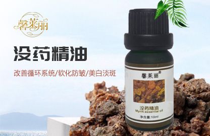 没药精油