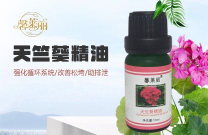 天竺葵精油