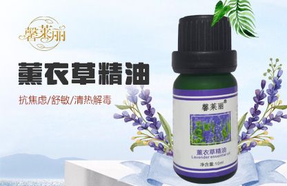 薰衣草精油